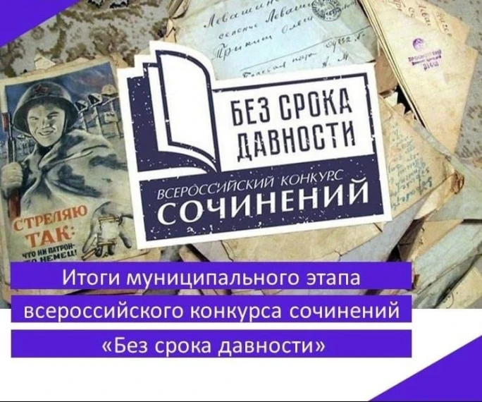 "Без срока давности".